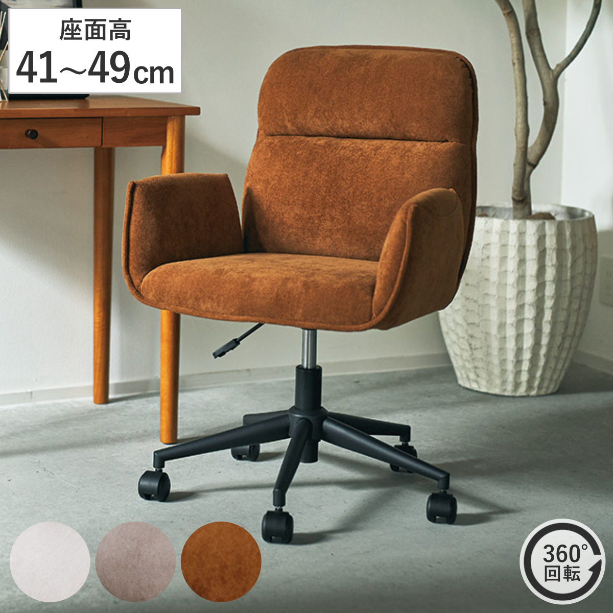 デスクチェア 座面高41~49cm 回転 昇降式 パソコンチェア カレット ( オフィスチェア ワークチェア 高さ調節 肘掛け ファブリック キャスター付き PCチェア イス 椅子 会社 オフィス 在宅 アームチェア ) 【ベージュ】