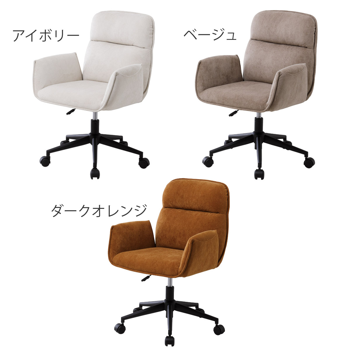デスクチェア 座面高41~49cm 回転 昇降式 パソコンチェア カレット ( オフィスチェア ワークチェア 高さ調節 肘掛け ファブリック キャスター付き PCチェア イス 椅子 会社 オフィス 在宅 アームチェア ) 【ベージュ】 ベージュ