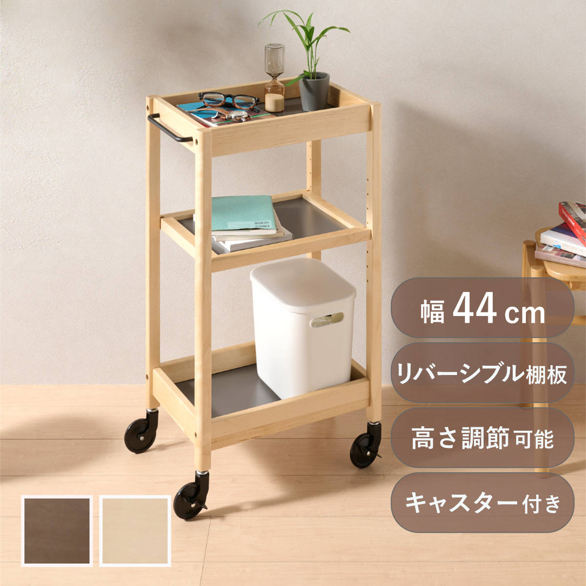 キッチンワゴン 幅44cm TORE 天然木 可動棚 キャスター付き （ ワゴン 木製 リバーシブル棚板 両面 3段 メラミン天板 トーレ キッチン 収納 家具 ブラウン ナチュラル 選べる棚板 グレー ） 【ブラウン】