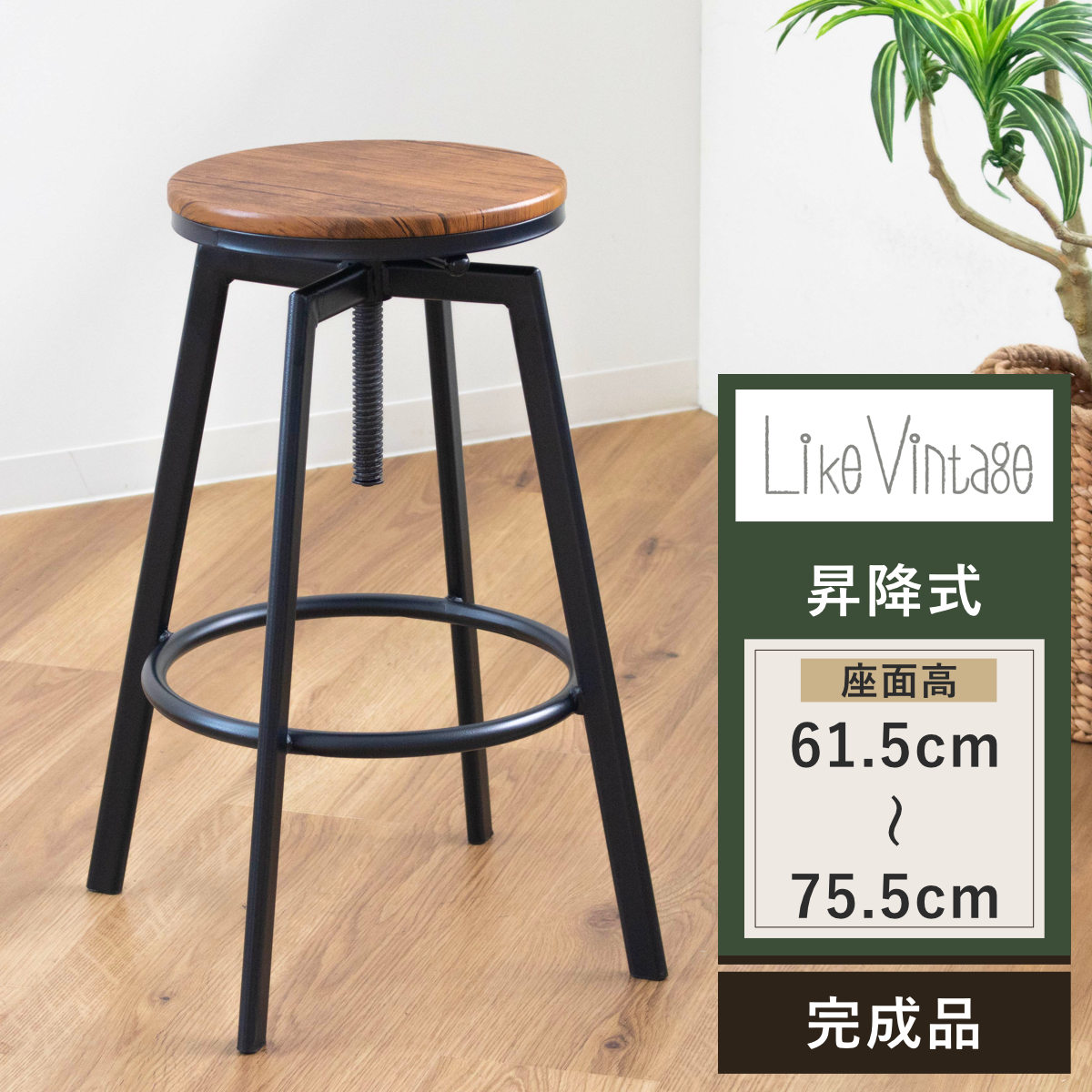 ハイスツール 座面高61.5～75.5cm 昇降式 完成品 （ カウンターチェア バーチェア 昇降 ハイチェア 椅子 ミニテーブル 丸 ラウンド ヴィンテージ風 木目調 スチール脚 ）