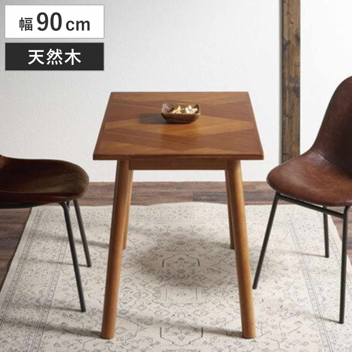 ダイニングテーブル 寄木突板 ヴィンテージ調 HENT 幅90cm （ テーブル ダイニング 食卓 アカシア 家具 インテリア 食卓テーブル 木製テーブル 机 つくえ デスク おしゃれ 木目 木製 ヘリンボーン 幾何学模様 幅90 ）