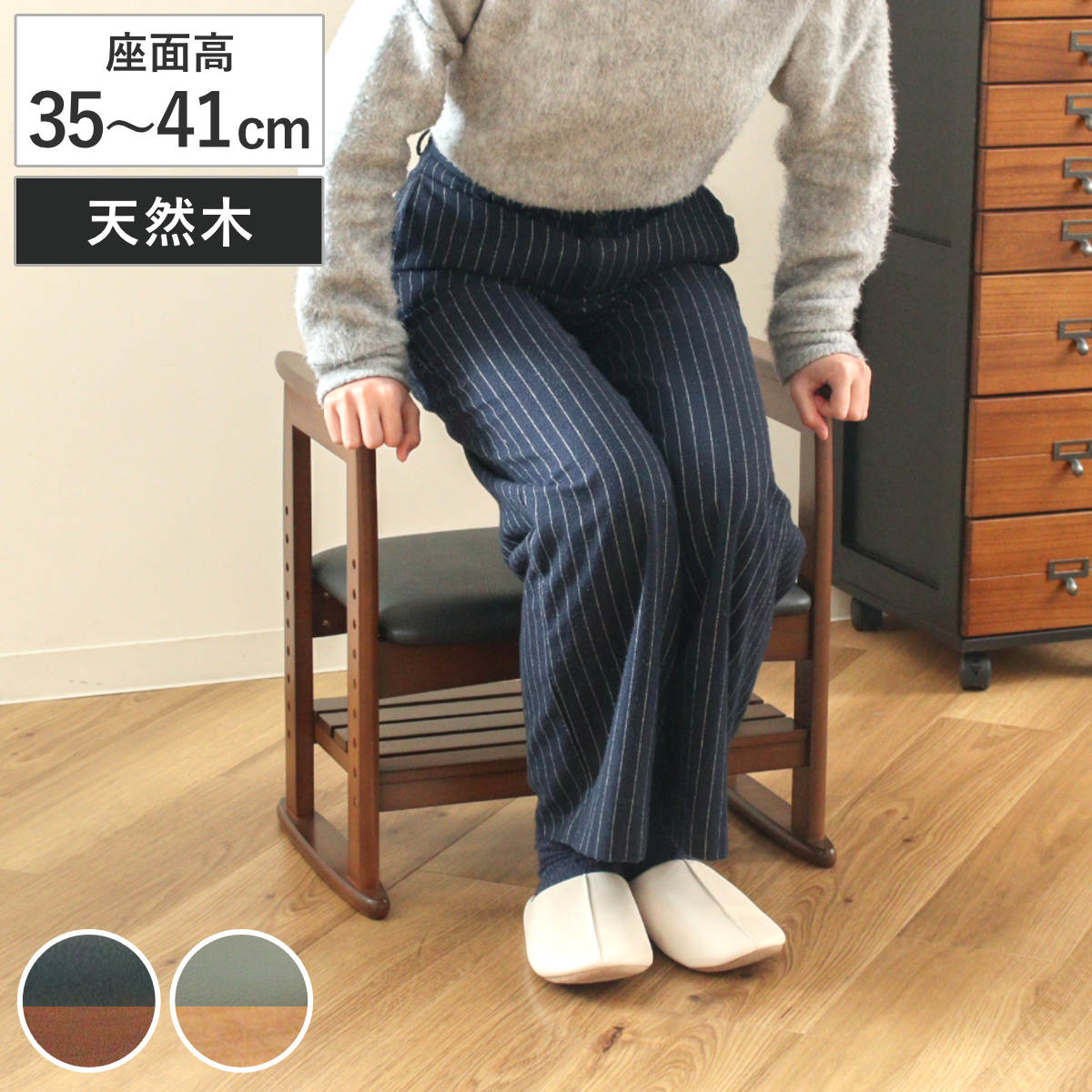 肘付きスツール 座面高35～41cm 高さ調節可 天然木 立ち上がりサポート 玄関・和室用 補助椅子 （ 高さ調節 玄関 チェア イス 腰掛け 立ち上がり補助椅子 肘掛け付き 畳 座敷 収納 ラック 立ち上がり 敬老 プレゼント ） 【ナチュラル】