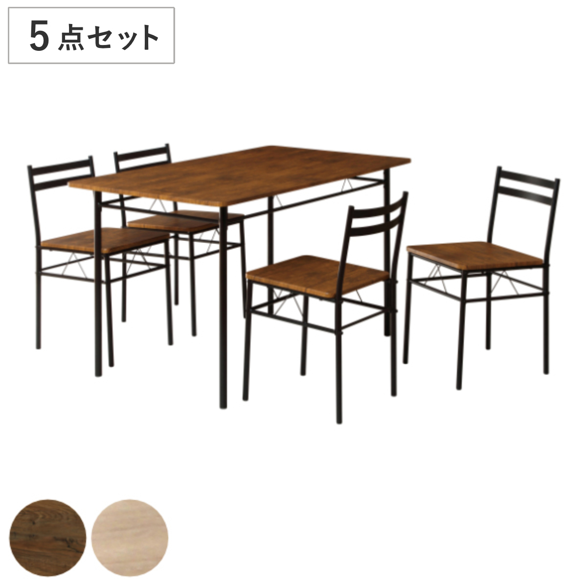 ダイニングセット 4人 5点セット ダイニング テーブル チェア 木目調 スチール （ ダイニングテーブル 幅120cm ダイニングチェア 4人掛け 長方形 四人 4人用 食卓 椅子 コンパクト おしゃれ セット ） 【ブラウン】