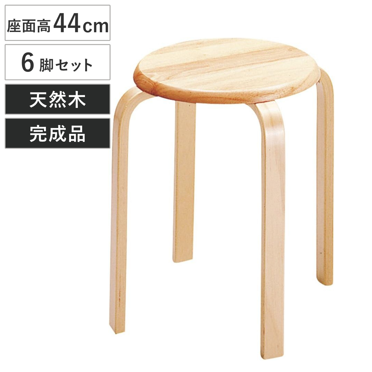 スタッキングチェア 同色6脚セット スツール ナチュラル （ 木製 丸 丸椅子 木目 キッチン リビング 玄関 天然木 シンプル 北欧 ）