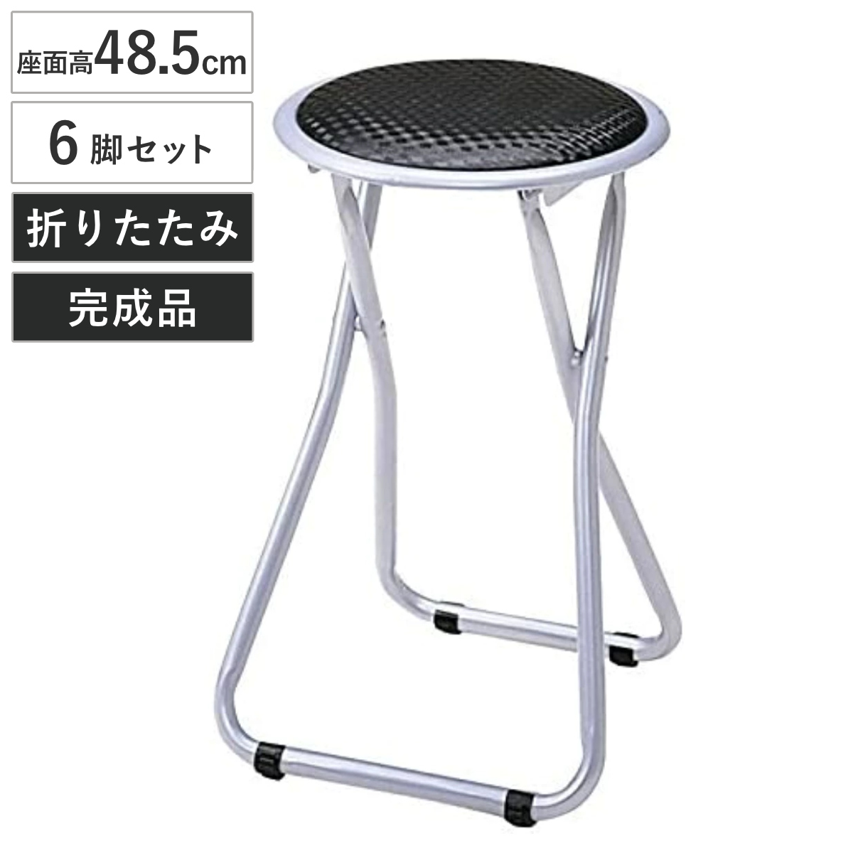 6脚セット 折りたたみスツール ロック機能付き ブラック （ パイプ椅子 折り畳み 丸椅子 イス チェア ）