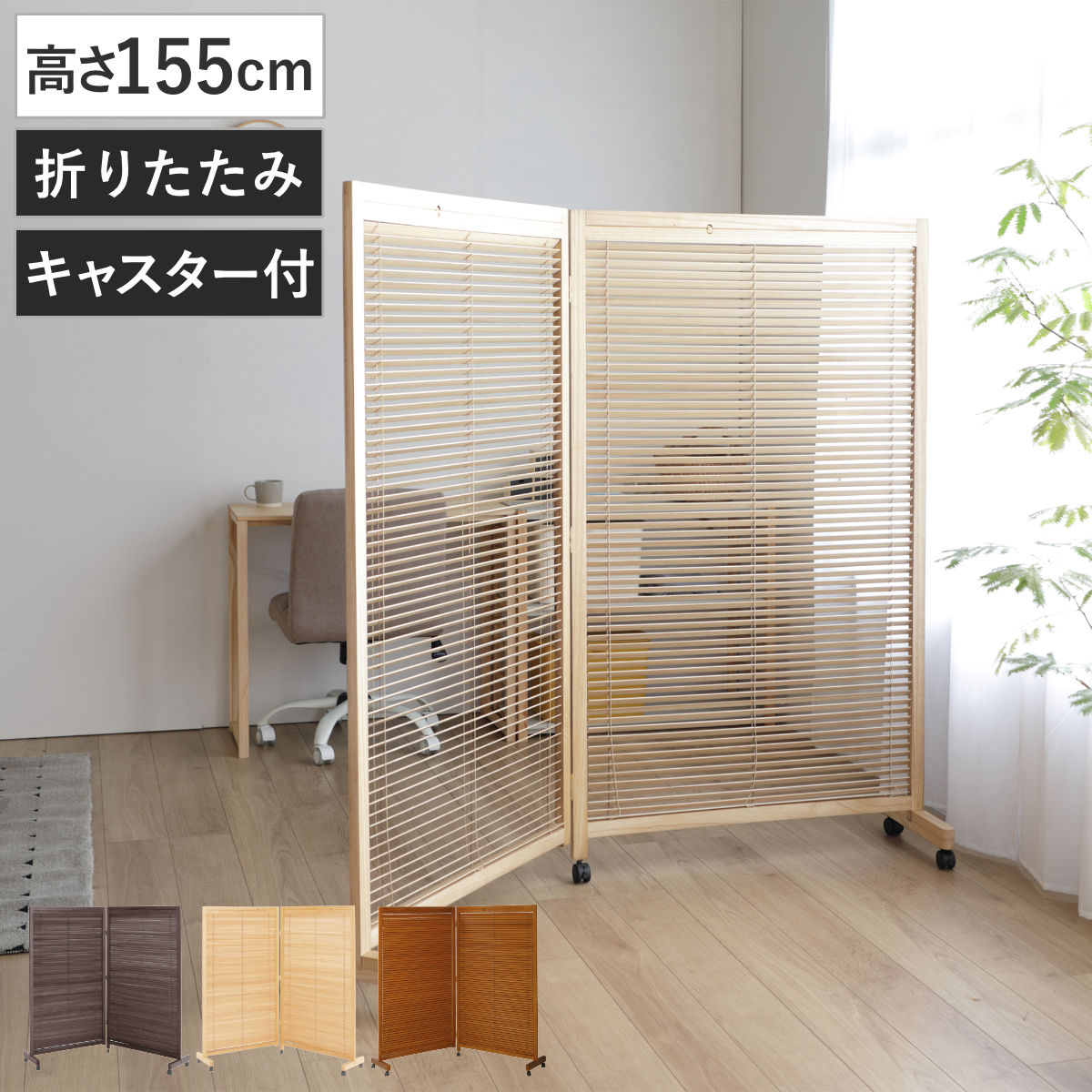 衝立 2連 高さ155cm 天然木 桐 折りたたみ ルーバタイプ 間仕切り パーテーション （ 目隠し パーティション 屏風 自立 ルーバー スクリーン ついたて 2連スクリーン 仕切り おしゃれ 部屋 玄関 ） 【ブラウン】