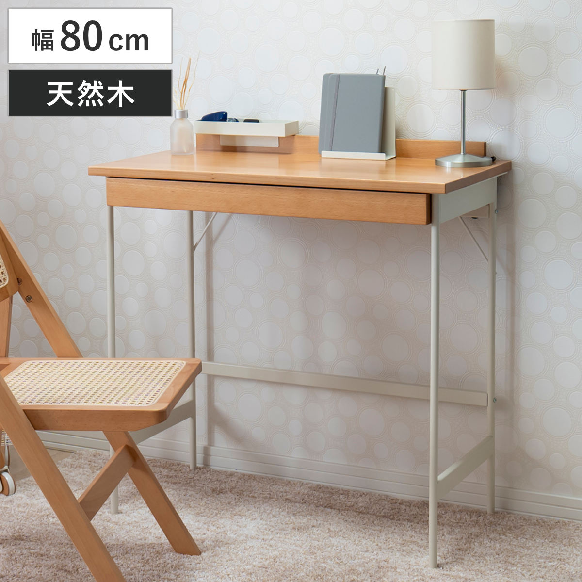 Mash デスク 幅80cm 引き出し付き 天然木 木目調 ホームデスク リヴ （ パソコンデスク コンパクト 木製 学習デスク 机 勉強机 引き出し リビング学習 スリム リビングデスク シンプルデスク PCデスク トレー スタンド 付き 奥行40 ）