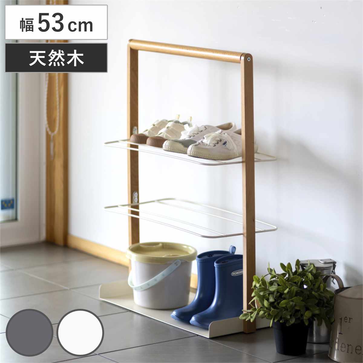 Mash シューズラック 幅53cm 3段 天然木 スチール 玄関収納 エントランスラック スリム 省スペース おしゃれ リヴ （ 収納ラック 靴 シューズ ラック コンパクト 陰干し スリッパ収納 インテリア 外遊び おもちゃ 持ち運び 収納 ） 【ホワイト】