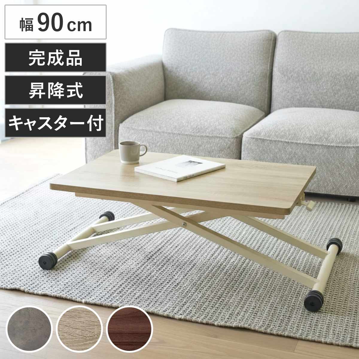 昇降テーブル 高さ12.5～72cm 完成品 無段階高さ調整 木目調 キャスター脚 ガス圧 リフトテーブル （ 昇降式テーブル 幅90cm ローテーブル リビングテーブル センターテーブル テーブル 高さ調節 作業台 ワークデスク メラミン天板 ） 【ブラウン】