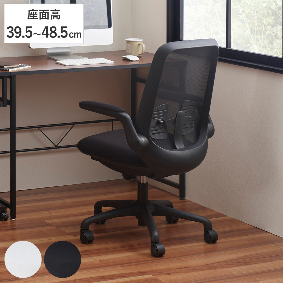 オフィスチェア 座面高39.5～48.5cm 肘掛付き キャスター付き メッシュ （ パソコンチェア ワークチェア 肘付き 跳ね上げ式 オフィス ロッキング機能 デスクチェア PCチェア イス 椅子 学習椅子 勉強椅子 ランバーサポート付き ） 【ライトグレー】