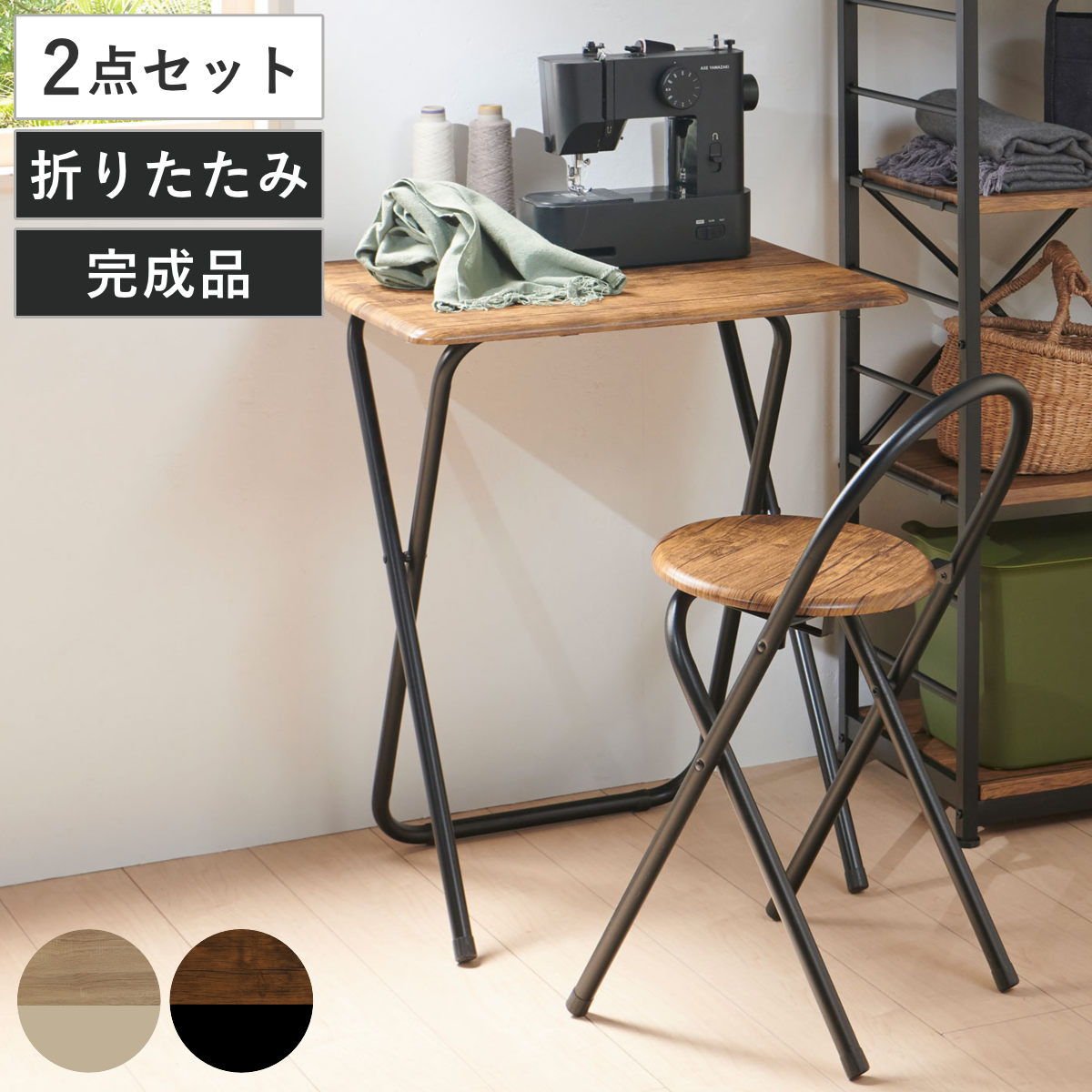 デスク チェア セット 幅60cm 折りたたみ椅子 軽量 1人暮らし ( 机 椅子 折り畳み 折りたたみデスク コンパクト 収納 省スペース 完成品 木目調 在宅ワーク デスクセット テレワーク 作業台 軽い 背もたれ 勉強机 ) 【ブラウン】