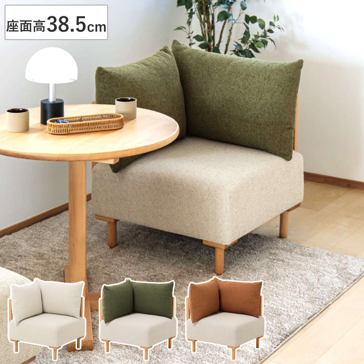 コーナーソファ 幅68cm 1人掛け 組み合わせ おしゃれ SELF セルフ Mash （ ソファ コンパクト 脚 取り外し 天然木 木製 フレーム ローソファ リビングソファ 和室 レイアウト 自由 フロアソファ ファブリック 完成品 片肘 ソファー ） 【テラコッタオレンジ】