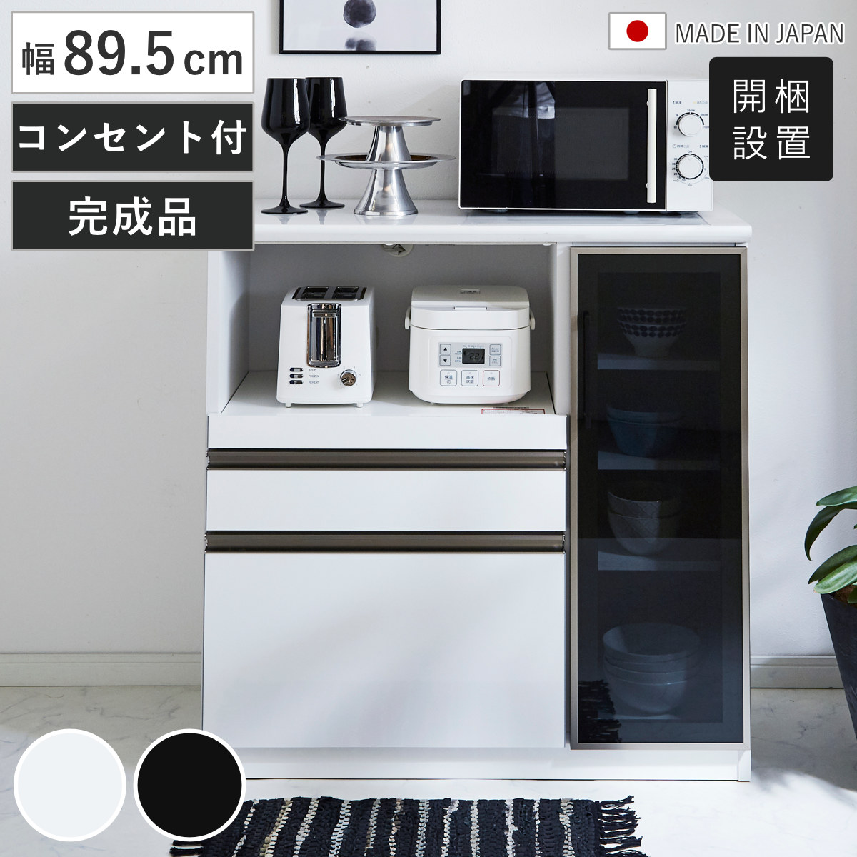 キッチンカウンター 幅89.5cm 家電収納 スライド棚 日本製 （ 開梱設置 カウンター キッチン 可動棚 引出し ホワイト 家電ラック モイス加工 引出し2杯 鏡面仕上げ メラミン天板 コンセント付き ） 【ホワイト】