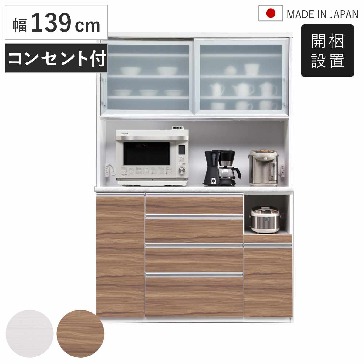 食器棚 幅139cm 日本製 木目調 キッチンボード ( 開梱設置 カップボード 引出し 可動棚 コンセント付き カトラリートレー付き モイス加工 キッチンラック 家具 収納 棚 ラック 白柾目 キングウッド シンプル ) 【白柾目】