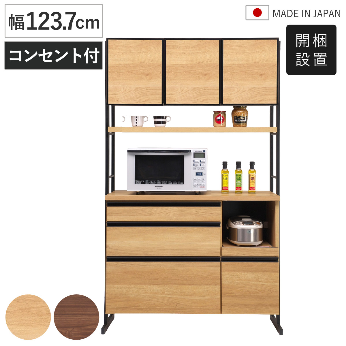 食器棚 幅123.7cm 木目調 家電収納 日本製 （ 開梱設置 キッチンラック レンジボード 引出し 可動棚 モイス加工 カップボード 棚 キッチン収納 オーク ウォールナット コンセント付き ） 【ウォールナット】