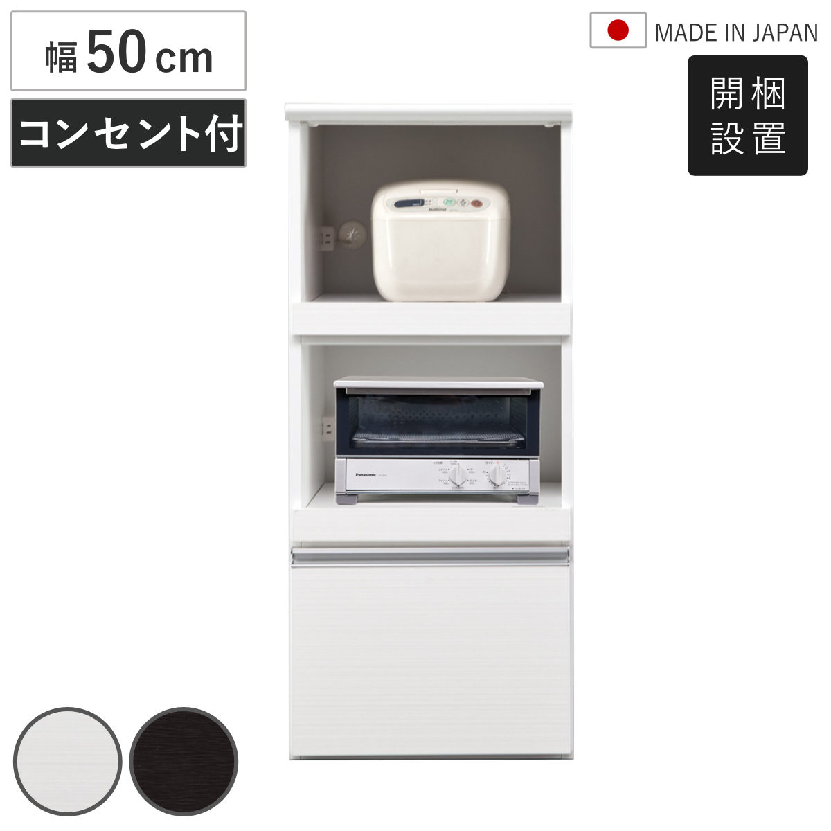 レンジ台 幅50cm 日本製 家電収納 （ 開梱設置 レンジラック 棚 キッチン収納 コンセント付き スライド棚 引出し 家電ラック 木目調 ホワイト ブラック シンプル モイス加工付き ） 【木目ブラック】