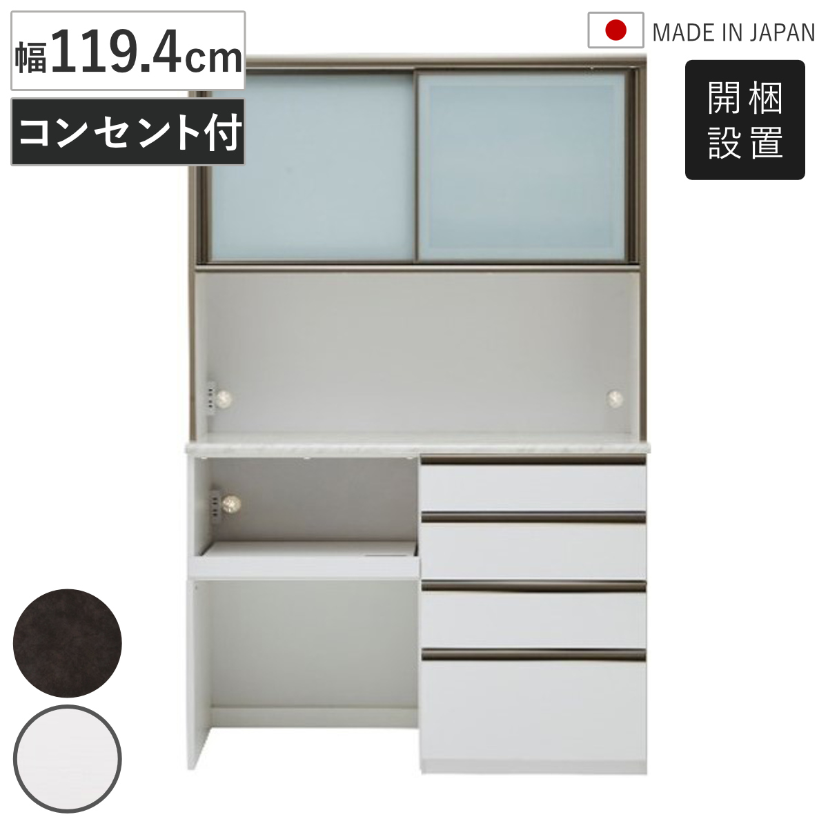 食器棚 幅119.4cm 日本製 キッチンボード ゴミ箱収納 （ 開梱設置 カップボード ごみ箱 棚 ラック モイス加工 可動棚 引出し レンジボード キッチン収納 メラミン天板 ホワイト ブラウン ） 【ホワイト】