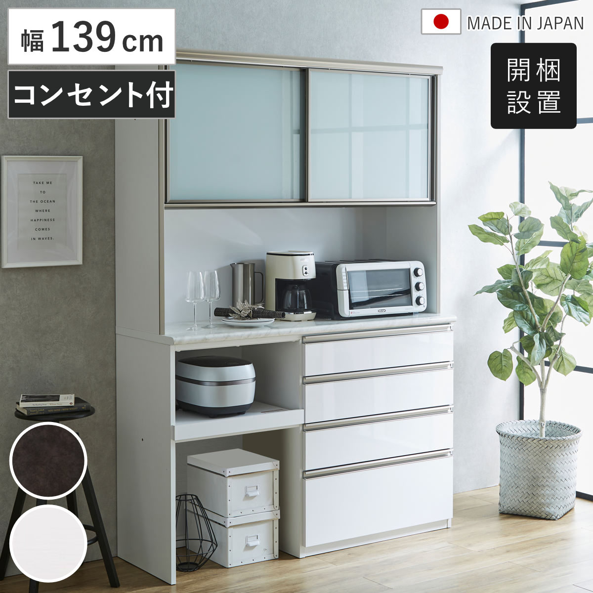 食器棚 幅139cm 日本製 キッチンボード ゴミ箱収納 （ 開梱設置 カップボード ごみ箱 棚 ラック モイス加工 可動棚 引出し レンジボード キッチン収納 メラミン天板 ホワイト ブラウン ） 【ホワイト】