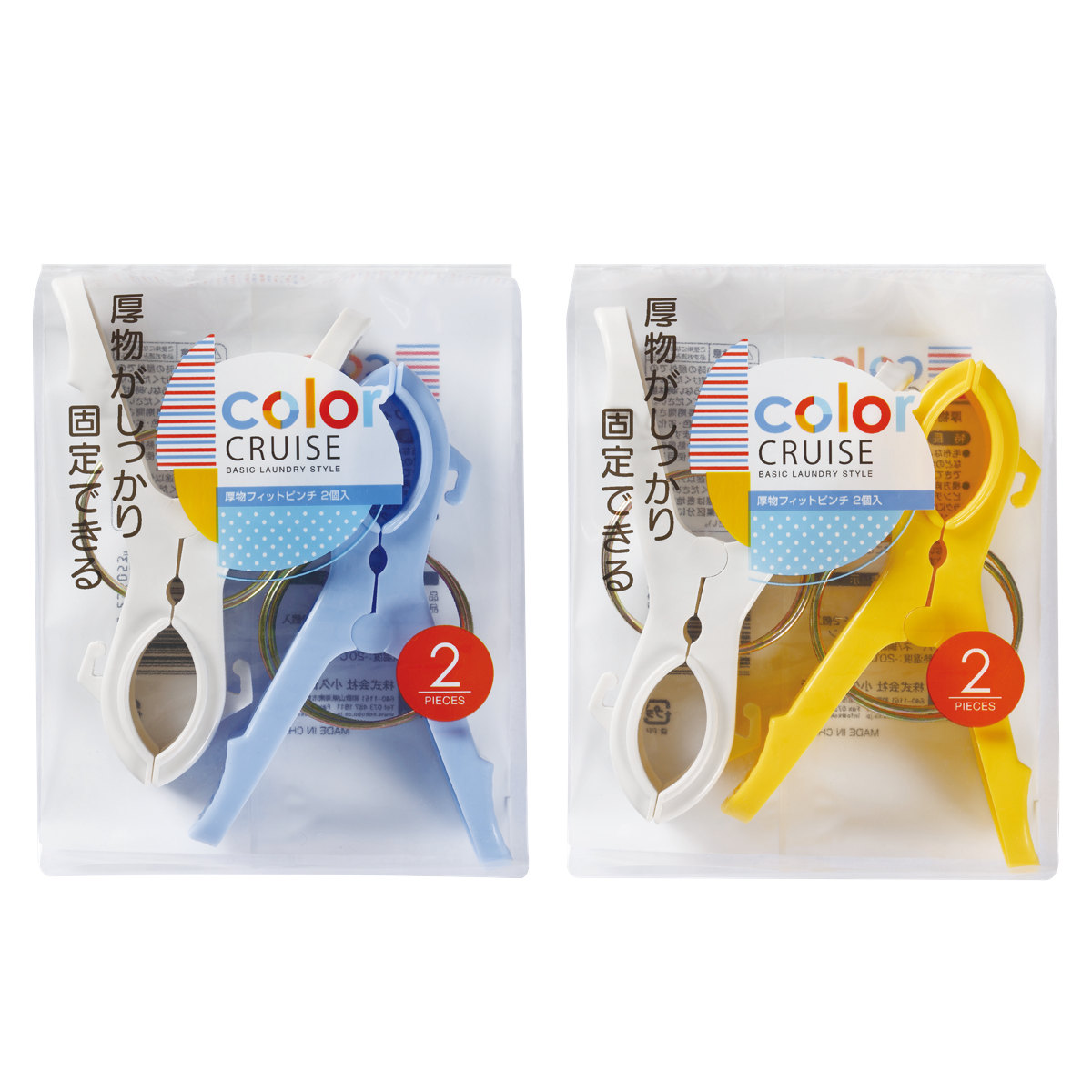 洗濯バサミ 厚物フィットピンチ 2個入 color CRUISE ※色は選べません ( 洗濯ばさみ 厚物 洗濯ピンチ 2個 フック付き 竿ピンチ 2個セット 毛布 シーツ ピンチ つまみやすい )