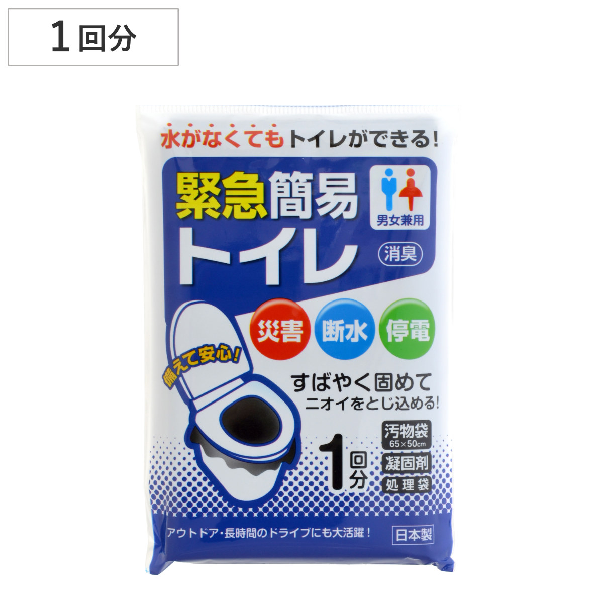 簡易トイレ 1回分 凝固剤 防災 日本製 （ トイレ 袋 災害 車中 渋滞 非常用 簡易 コンパクト 緊急簡易トイレ 災害用トイレ 防災グッズ 地震対策 ）