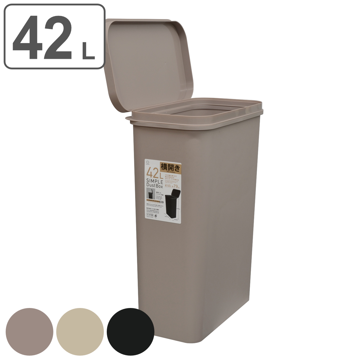 ゴミ箱 42L 横開き SIMPLE DUST BOX