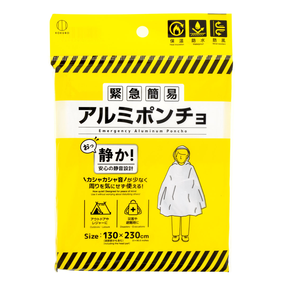 アルミポンチョ 緊急 簡易アルミポンチョ 静音タイプ 防災 （ アルミ ブランケット ポンチョ マント フード付き 服 防災用品 寒さ対策 保温 防風 防水 防寒 災害時 目隠し 薄い 軽量 レジャー 就寝時 避難所 アルミシート キャンプ ）