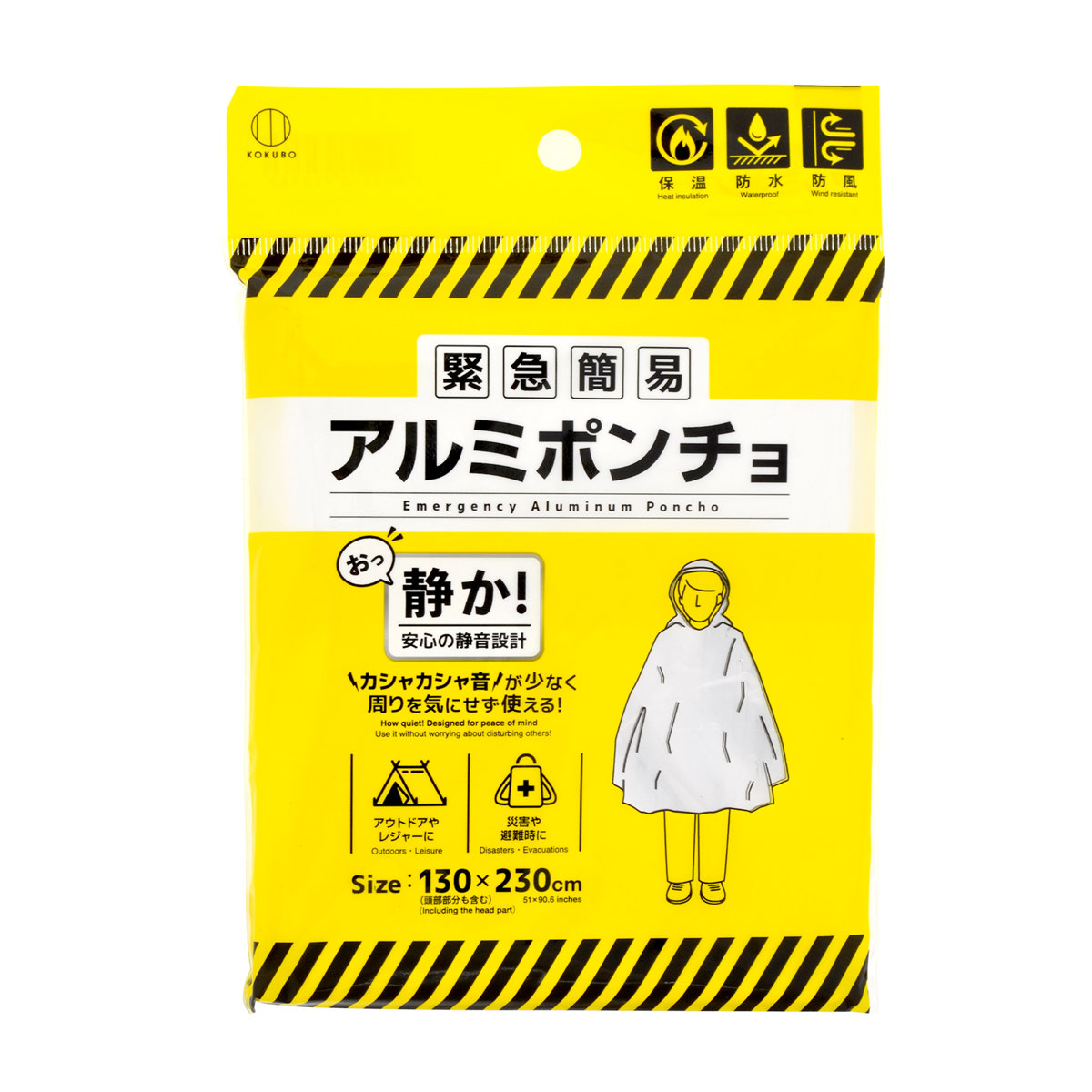 アルミポンチョ 緊急 簡易アルミポンチョ 静音タイプ 防災 ( アルミ ブランケット ポンチョ マント フード付き 服 防災用品 寒さ対策 保温 防風 防水 防寒 災害時 目隠し 薄い 軽量 レジャー 就寝時 避難所 アルミシート キャンプ )