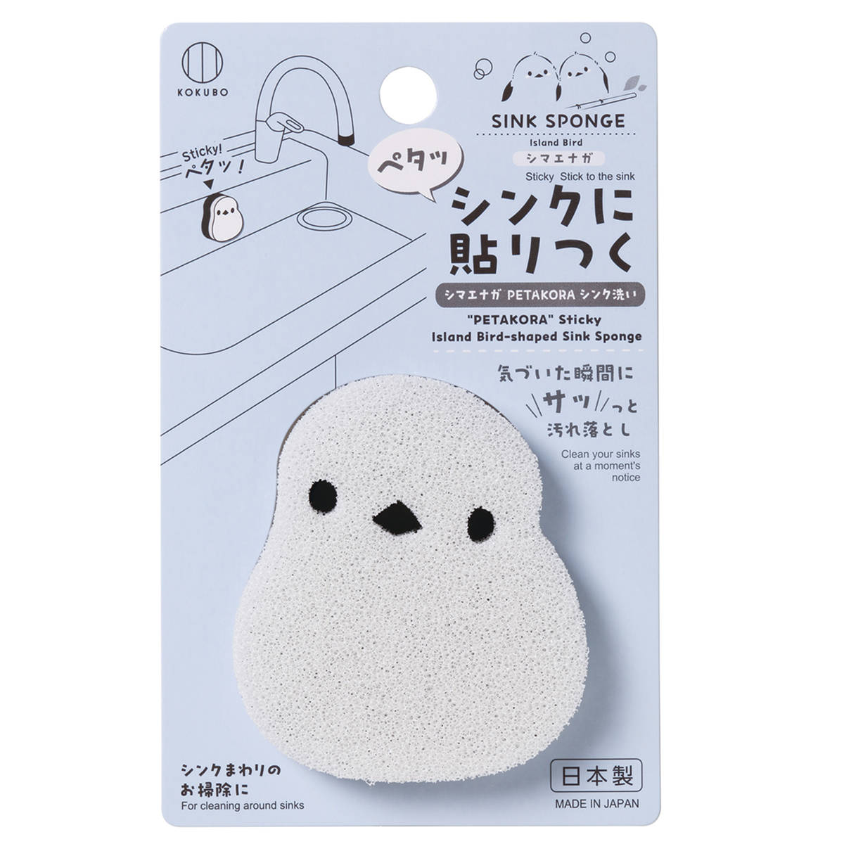 シンク洗い シマエナガ シンクに貼り付く お掃除 スポンジ ( キッチン シンク 掃除 引っ付く 張り付く 掃除用スポンジ かわいい 台所掃除 水回り 洗面所 清潔 掃除用品 台所用品 )