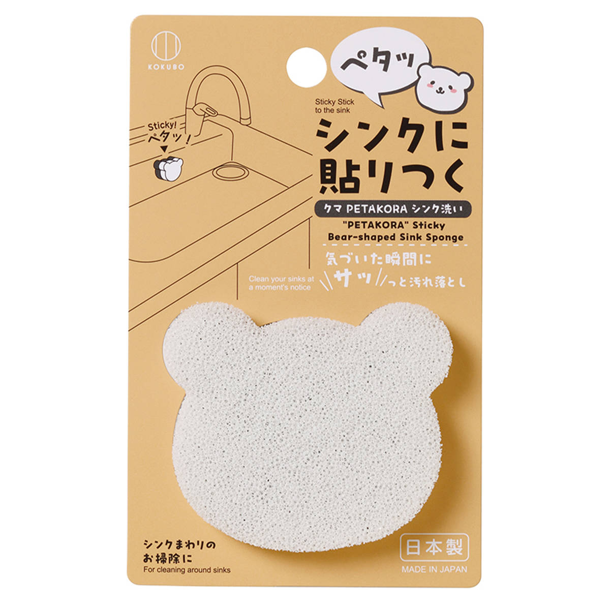 シンク洗い クマ シンクに貼り付く お掃除 スポンジ ( キッチン シンク 掃除 引っ付く 張り付く 掃除用スポンジ かわいい 台所掃除 水回り 洗面所 清潔 掃除用品 台所用品 )