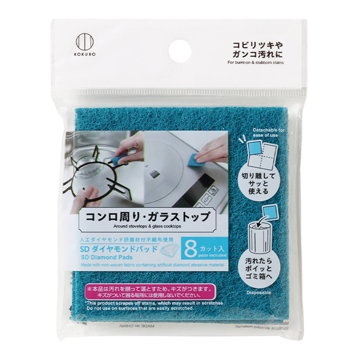 ダイヤモンドパッド コンロ周り ガラストップ 8カット入り 切り離せる ( キッチン 掃除 コンロ掃除 IH コゲ こびり付き 研磨剤 ガンコ汚れ 使い捨て 台所掃除 掃除用品 台所用品 )