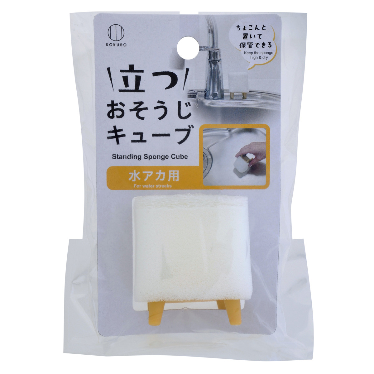 クリーナー キューブ型 水アカ用 おそうじキューブ ( 研磨剤 水アカ 汚れ 落とす キッチン 洗面所 掃除 かわいい シンク 掃除用 スポンジ 研磨 掃除用品 掃除グッズ )