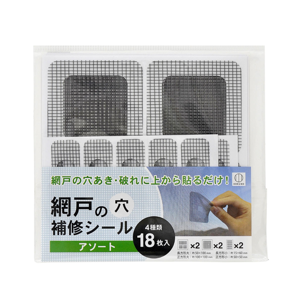 補修テープ 網戸の穴 補修シール 4サイズ 18枚入り ( 網戸 補修 シール ネット テープ 破れ補修 修理 修繕 虫対策 粘着テープ 貼るだけ あみ戸 パッチ 補修用 補修材 張替え 張り替え 破れ 穴 隠す ふさぐ 直す 埋める 簡単 )