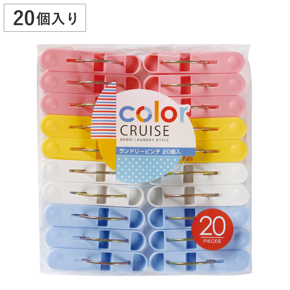 洗濯バサミ color CRUISE ランドリーピンチ 20個入 ( 洗濯ばさみ 洗濯ピンチ 20個 カラフル 洗濯 ピンチ 20個セット 丈夫 洗濯物干し )