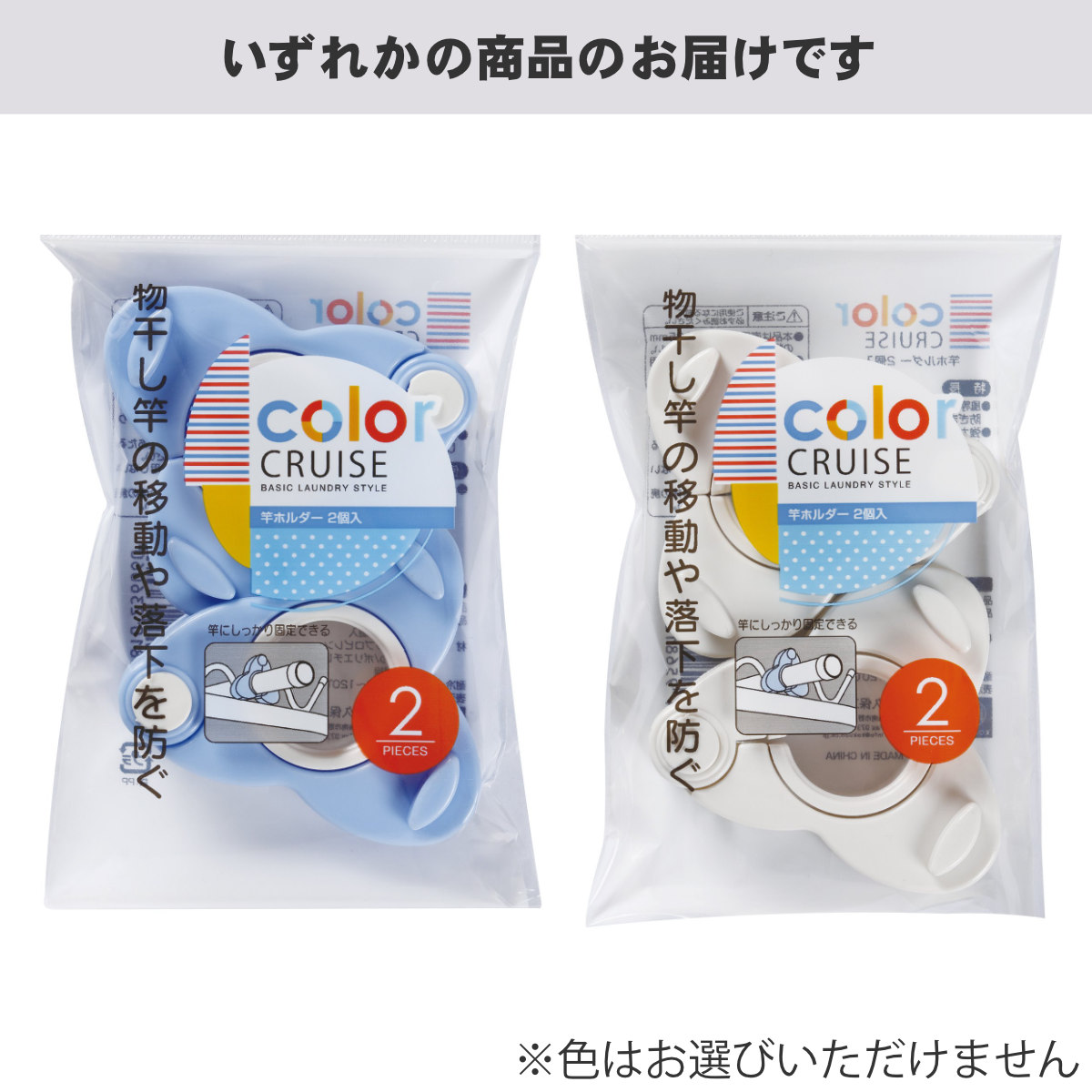 竿止め color CRUISE 竿ホルダー 2個入 ※色は選べません ( 竿ばさみ 竿ストッパー 竿 固定 2個セット 竿ピンチ 竿止めクリップ 2個 落下 防止 物干し竿 強力バネ )