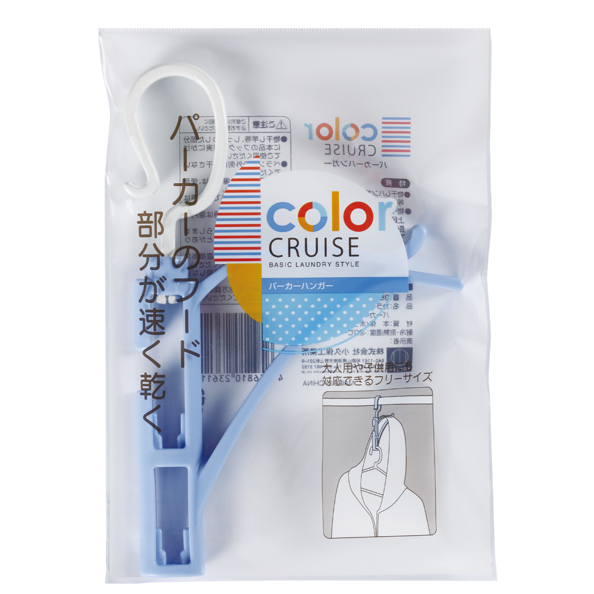 洗濯ハンガー color CRUISE パーカーハンガー ( パーカー ハンガー フード 乾く フリーサイズ 物干しハンガー 洗濯物干し パーカー干し 洗濯 フード用 2段階 便利グッズ )