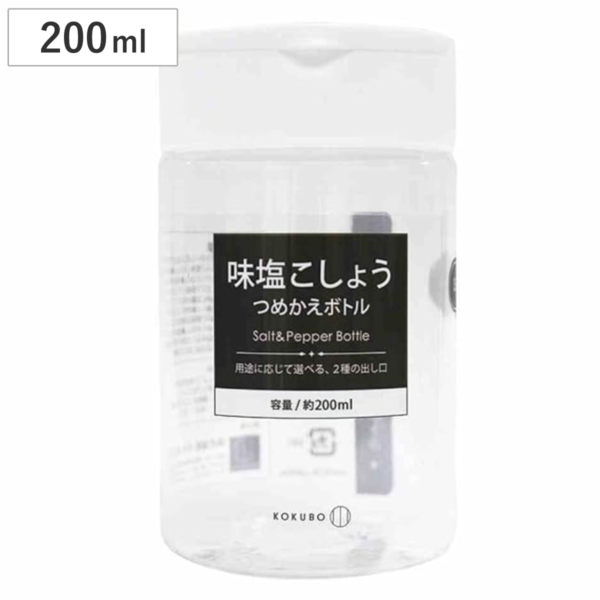 調味料入れ 塩コショウ入れ 2WAY味塩詰替ボトル 日本製 ( 保存容器 スパイス 調味料ボトル スパイスケース 塩こしょう入れ 調味料 容器 スパイス容器 ストッカー 詰め替え 保存瓶 スパイス入れ )