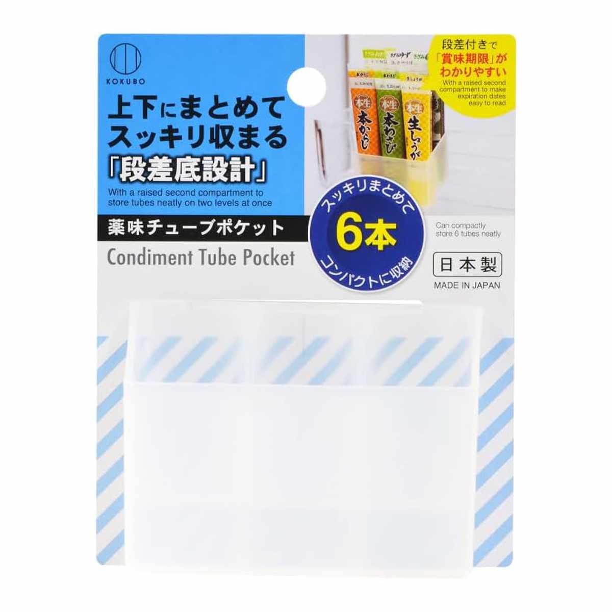 冷蔵庫収納 薬味スタンド 薬味チューブ ポケット （ 調味料ホルダー チューブ収納 6本 ドアポケット 段差付き 2列 仕切り 引っ掛ける 収納ケース 冷蔵庫内 冷蔵室 収納 整理 キッチン収納 日本製 省スペース 立てて置く ）