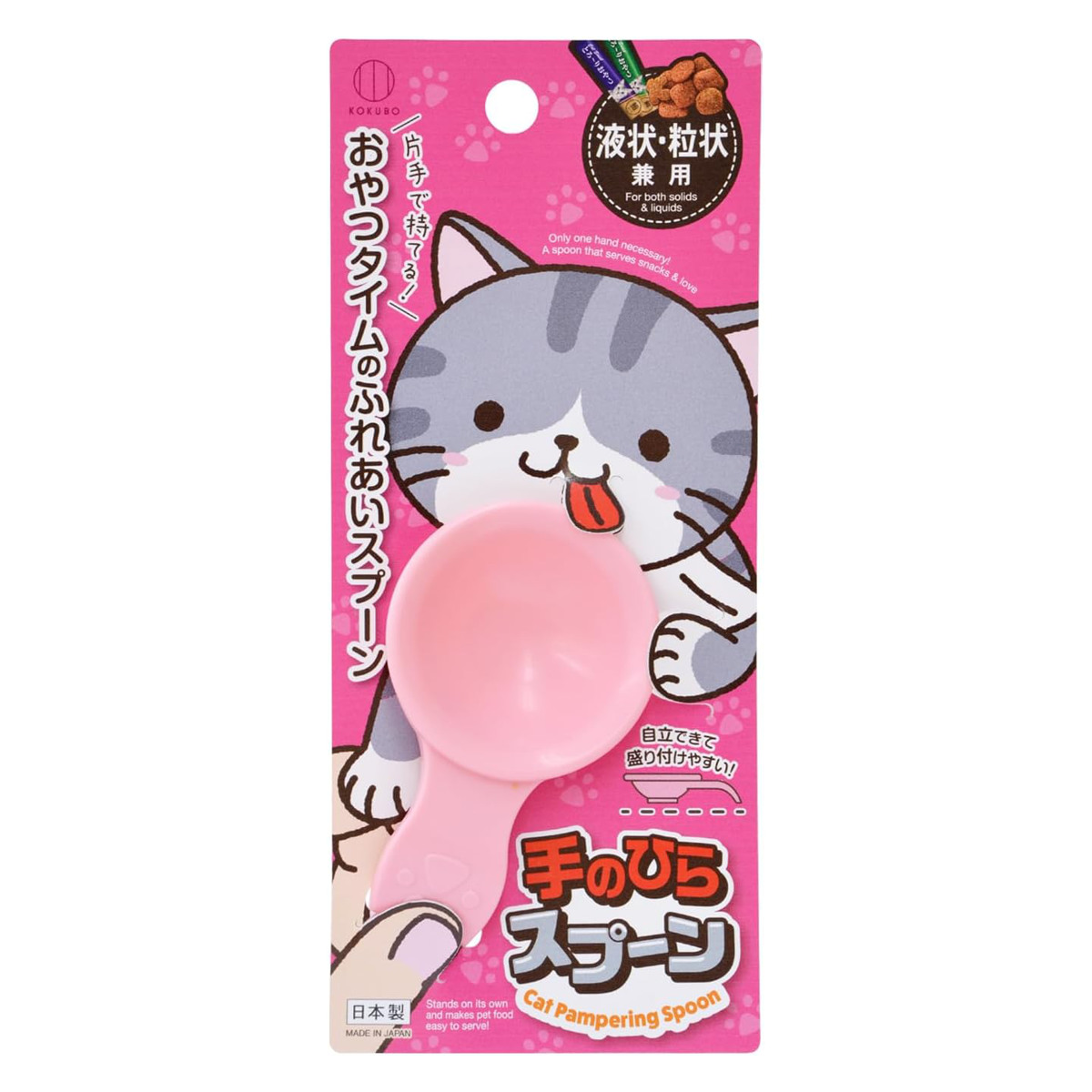 手のひらスプーン 液状・粒状兼用 ペット ( おやつスプーン 液状 粒状 ペット用品 犬用 猫用 犬猫用 いぬ ねこ 餌やり 自立スプーン )