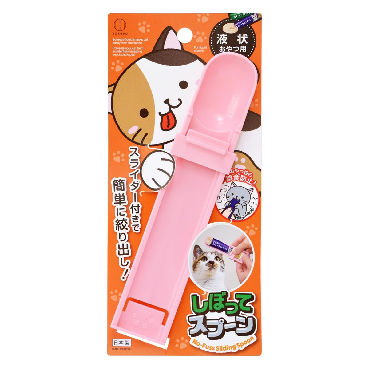 しぼってスプーン 液状おやつ用 ペット ( 液状おやつスプーン ペット用品 犬用 猫用 おやつ絞り器 犬猫用 いぬ ねこ ペットグッズ 餌やり 安全 )