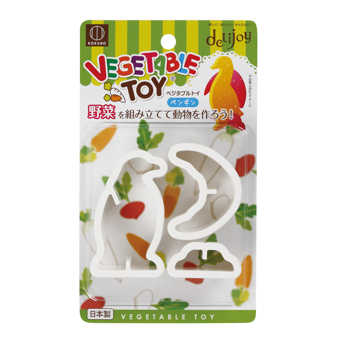 野菜抜き型 VEGETABLE TOY ペンギン ( 抜き型 抜型 型抜き 野菜抜型 動物 どうぶつ アニマル かわいい 飾り切り セット お弁当グッズ ステンレス製 下ごしらえ 調理器具 キッチンツール )