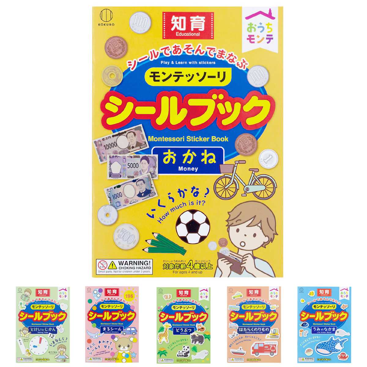 知育玩具 おうちモンテ モンテッソーリ シールブック ( シール おけいこ 時計 時間 お金 知育 玩具 知育おもちゃ 子供 3歳 4歳 以上 おもちゃ 動物 乗り物 うみのいきもの 幼児教育 遊び 学び 教育 勉強 学習 プレゼント ) 【とけいとじかん】