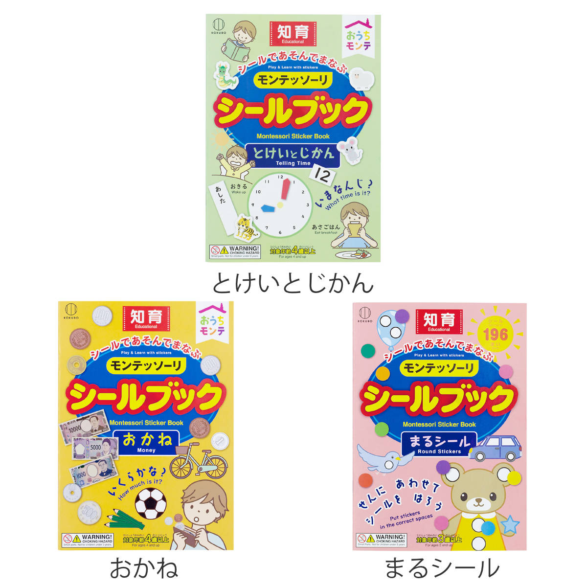 知育玩具 おうちモンテ モンテッソーリ シールブック ( シール おけいこ 時計 時間 お金 知育 玩具 知育おもちゃ 子供 3歳 4歳 以上 おもちゃ 動物 乗り物 うみのいきもの 幼児教育 遊び 学び 教育 勉強 学習 プレゼント ) 【はたらくのりもの】 はたらくのりもの