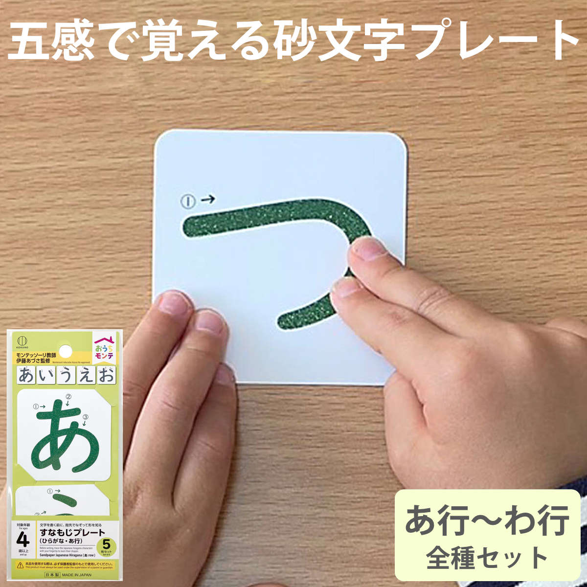 知育玩具 おうちモンテ 砂文字プレート ひらがな 全種セット （ モンテッソーリ カード 文字カード かな 書き順 知育 玩具 知育おもちゃ 子供 小学生 4歳以上 おもちゃ 言語 文字 ことば 幼児教育 脳トレ 遊び 学び 教育 勉強 学習 ）