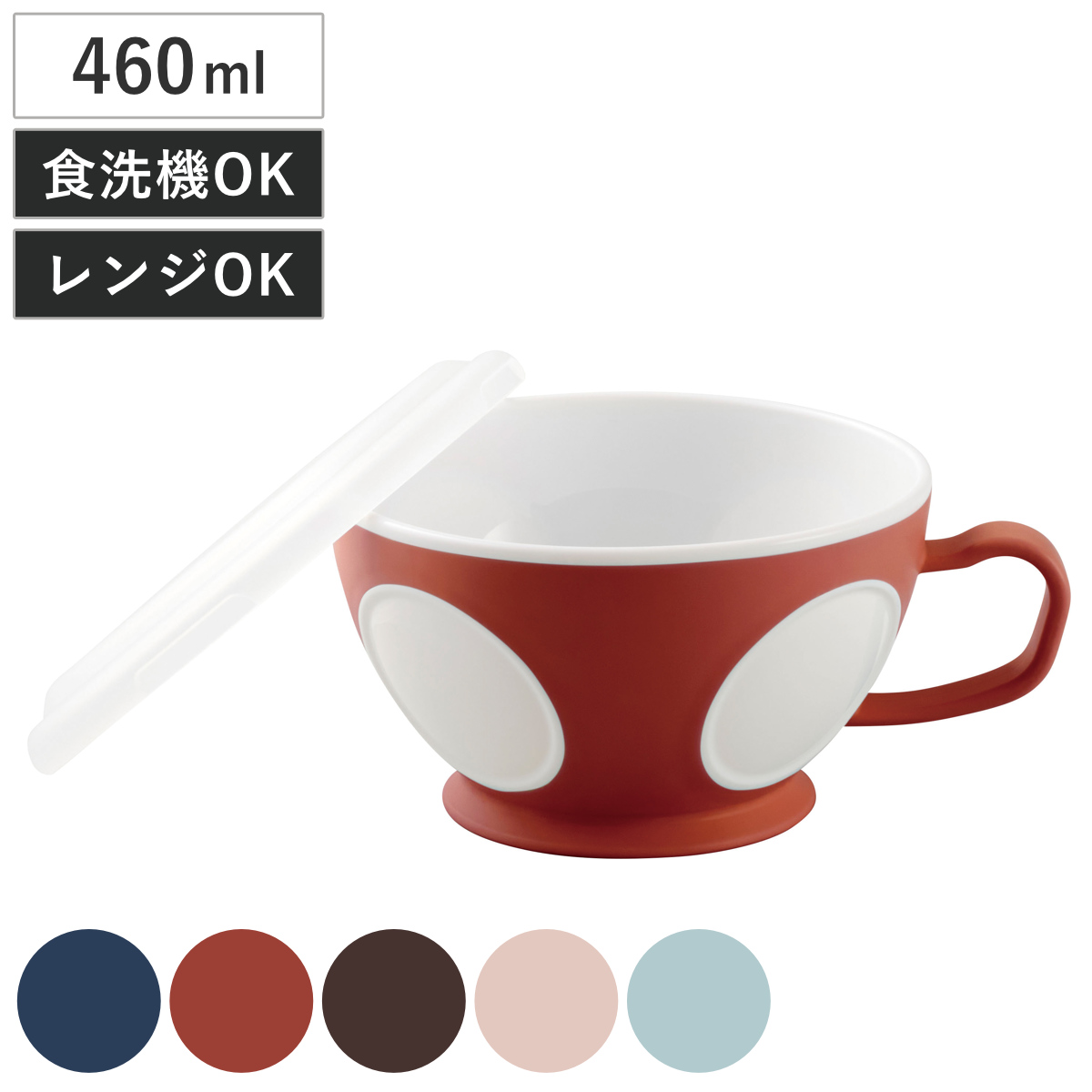 マグカップ フタ付 スープマグ 460ml 日本製 （ マグ カップ コップ 電子レンジ対応 食洗機対応 フタ付き ポリプロピレン お手入れ簡単 割れにくい 蓋付き パステルカラー 安心 ） 【紺】