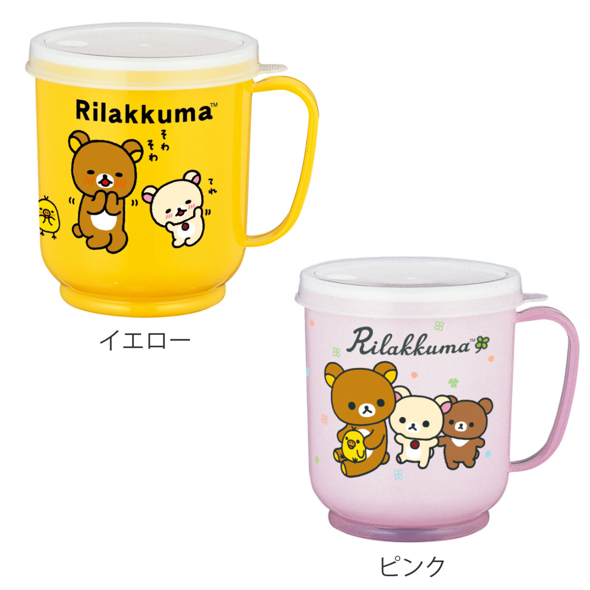 コップ 300ml 蓋付カラーコップ リラックマ ( 日本製 キャラクター かわいい マグ マグカップ 蓋付き ストロー穴付き カップ ふた付き フタ ストローマグ 子ども 子供 キッズ 入院 介護 ) 【ピンク】 ピンク