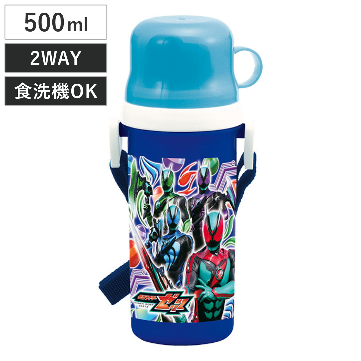 水筒 500ml 仮面ライダーゼッツ コップ付直飲みプラボトル ( 仮面ライダー 食洗機対応 プラボトル コップ付き ワンプッシュ 子供 食洗機OK 直のみ 子供用水筒 幼稚園 保育園 ダイレクトボトル ワンタッチ 軽量 ゼッツ )