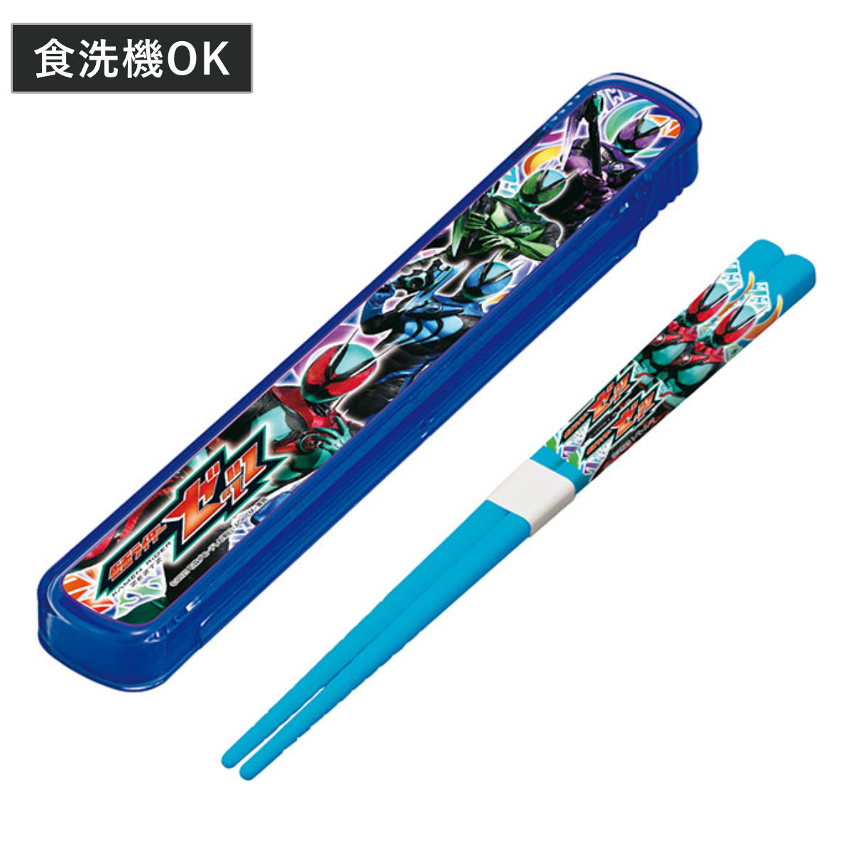 箸・箸箱セット 仮面ライダーゼッツ ( 仮面ライダー 食洗機対応 カトラリーセット お箸 子供 食洗機OK カトラリー 子供用お箸 給食 お弁当 弁当 幼稚園 保育園 キッズ ゼッツ )