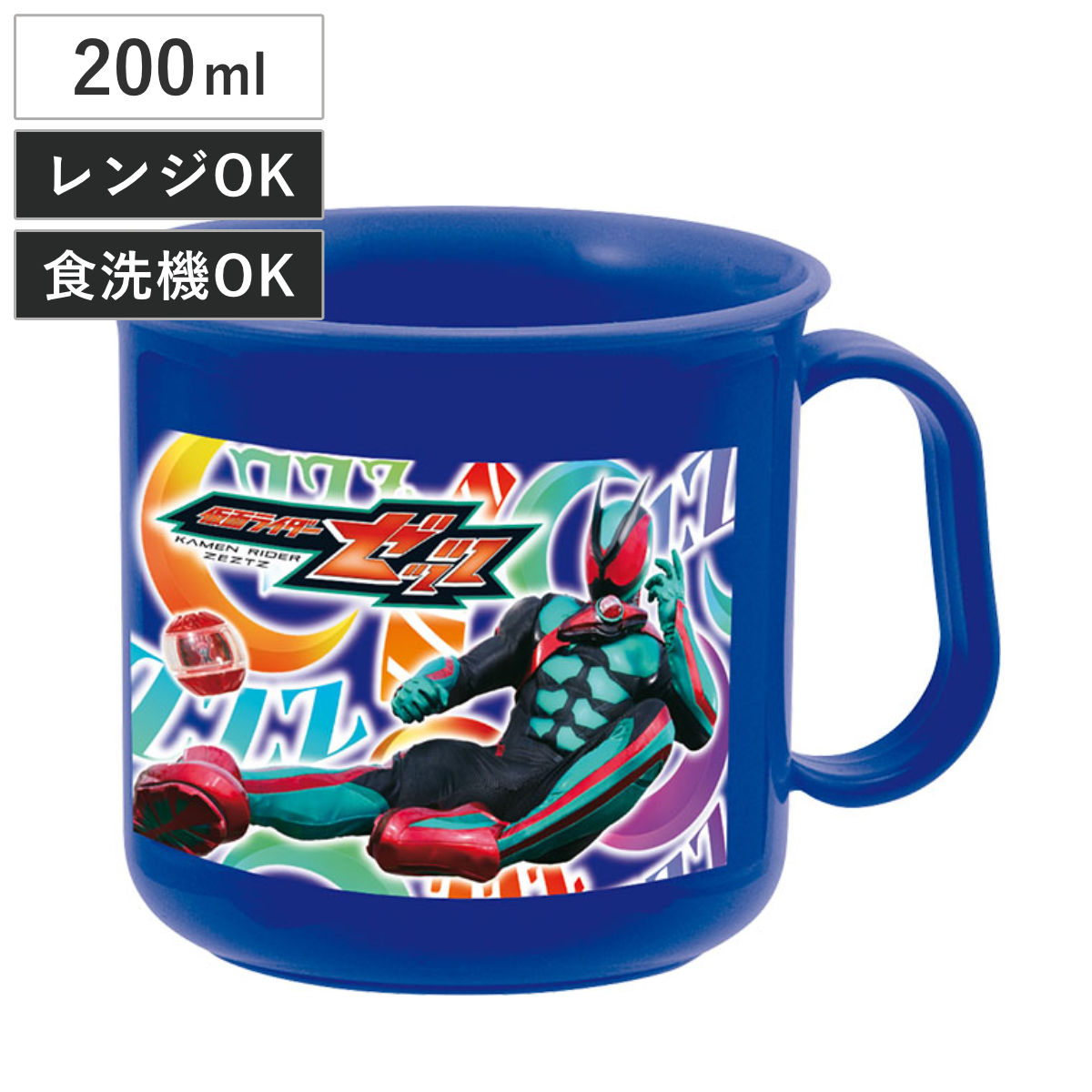 コップ 仮面ライダーゼッツ 耐熱コップ ( 仮面ライダー 食洗機対応 レンジ対応 幼稚園 保育園 キャラクター 子供用コップ プラコップ カップ マグ プラスチック 歯磨き ゼッツ )