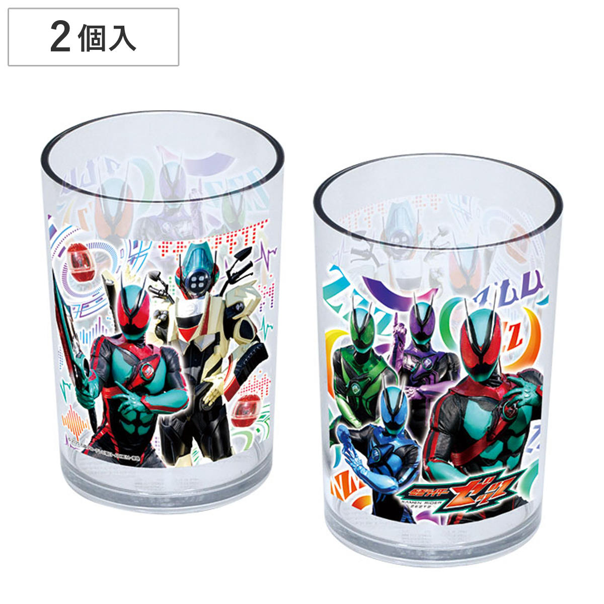 タンブラー 仮面ライダーゼッツ 2個入 ( 子供 子ども キッズ 食器 コップ 仮面ライダー カップ キャラクター 戦隊シリーズ 戦隊ヒーロー 戦隊 軽い 割れにくい 子供用食器 給食 テーブルウェア 子ども用 )