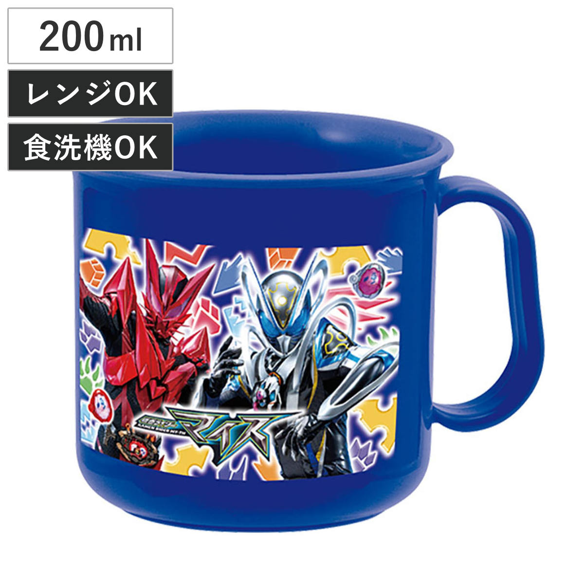 コップ 仮面ライダーマイス 耐熱コップ （ 仮面ライダー 食洗機対応 レンジ対応 幼稚園 保育園 キャラクター 子供用コップ プラコップ カップ マグ プラスチック 歯磨き マイス ）